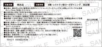 【横浜高島屋ローズダイニング】お食事券　15,000円分【高島屋選定品】