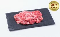 【お試し用】【神戸牛】すき焼きセット　400g（赤身スライス200g、切り落とし200g）