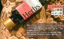 【贈答用】ハーブ醤油『HERBS』100ml 3本セット
