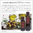 小豆島産100％エキストラバージン（EXV）オリーブオイル100ml3本入