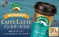 森永乳業　マウントレーニアノンスイート&nbsp;240ml&nbsp;×&nbsp;20個