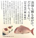 阿波鳴門鯛ぽんず（275ml）・炙り鱧ぽんず（275ml）・鳴門鯛味噌（125ｇ）セット大（各２個）