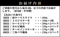 毎月お届け! おおいた和牛を贅沢に味わい尽くす半年間定期便 / 霜降り系 計6回_2313R