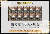 濃厚ソース 焼きそば 中太麺 10食セット 200g×10食 冷凍 電子レンジ調理 簡単 手軽 専門店の味 関西風 道頓堀 大阪お好み焼専門店 千房 ちぼう 送料無料 滋賀県 草津市	