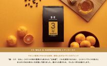 ＜スペシャルティコーヒー＞こだわりの厳選ブレンド3種セット（100g×3種：豆のまま）