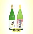 【定期便】佐渡の酒3カ月連続お届けC