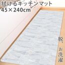 キッチンマット ロング 約45×240cm /透明マット 【クリスタル】