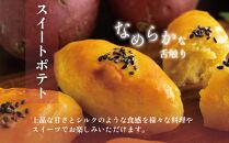 【先行予約】訳アリ！しっとり食感！シルクスイート　2kg