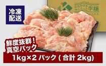 宮崎県産若鶏モモ２kg K16_0082