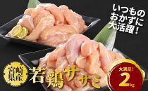 宮崎県産若鶏ササミ２kg K16_0084