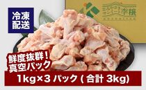 宮崎県産若鶏手羽元3kg K16_0086