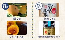 【12ヶ月定期便】野菜 くだもの 米（月替わりで毎月お届け）