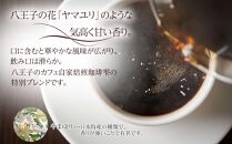 国産の炭火で焙煎したコーヒー豆【雫ブレンドやまゆり】ご注文後に封入ドリップバッグ 6個入り