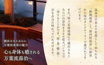 ＜横浜みなとみらい 万葉倶楽部＞お食事券＋マッサージ券付き入館セット