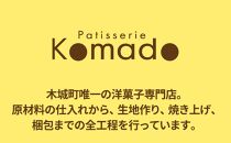 宮崎県木城町　パティスリーコマドのマドレーヌ12個セット（3種類） K12_0012