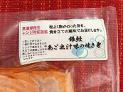 佐渡産セット「養殖銀鮭のあご出汁味の焼き身」1切入×6袋