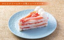 小樽 寿司ケーキ 2種 130g×各2個