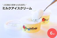 佐渡島の新鮮な生乳でつくった ミルクアイスクリーム「島プレミオミルク」6個入