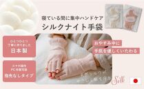 【シルクホワイト】silkTo シルク ナイト手袋 22cm 指先なし 【日本製】