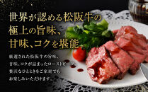 特選　松阪牛　最高級　ローストビーフ