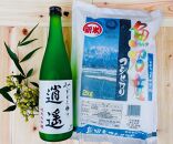 心そぞろ歩き、その傍らにー。 日本酒「逍遥」（720ml×1本）と魚沼産コシヒカリ（2kg×1個）の特産品セット