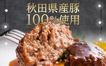 kirinの木特製　秋田県産豚１００％手ごねハンバーグ　6個