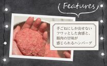 kirinの木特製　秋田県産豚１００％手ごねハンバーグ　6個