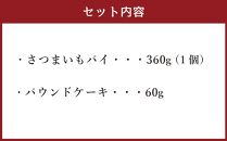 【函館大学学生企画】北海道でも美味しいさつまいもがとれる。森岡さんちのクレールいとう「さつまいもパイ」＆さつまいもパウンドケーキ 【 菓子 おかし スイーツ デザート 食品 人気 おすすめ 送料無料 年内発送 年内配送 】