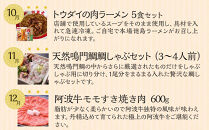 徳島満喫セット グルメ定期便（12ヶ月お届け）