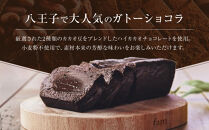 &nbsp;【fam】世界大手ホテルチェーンでパティシエをつとめた一流シェフが作る渾身のガトーショコラ&nbsp;|&nbsp;お菓子&nbsp;ガトーショコラ&nbsp;パティシエ&nbsp;デザート&nbsp;スイーツ&nbsp;ギフト&nbsp;送料無料&nbsp;東京&nbsp;八王子