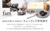 &nbsp;【fam】世界大手ホテルチェーンでパティシエをつとめた一流シェフが作る渾身のガトーショコラ&nbsp;|&nbsp;お菓子&nbsp;ガトーショコラ&nbsp;パティシエ&nbsp;デザート&nbsp;スイーツ&nbsp;ギフト&nbsp;送料無料&nbsp;東京&nbsp;八王子