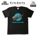 恐竜・古代生物Tシャツ　ダンクレオステウス 030　サイズ100（キッズ・ユニセックス）