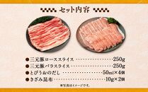 日本の米育ち平田牧場　三元豚ロース・バラしゃぶしゃぶ（各250g）