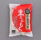 低温製法米の生まるもち 3kg 個包装