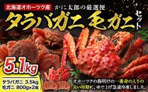 かに太郎の厳選便　タラバガニ3.5kg　毛ガニ800g×２_03506