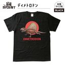 恐竜・古代生物Tシャツ　ディメトロドン 032　サイズ110（キッズ・ユニセックス）