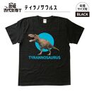 恐竜・古代生物Tシャツ　ティラノサウルス 033　サイズ100（キッズ・ユニセックス）