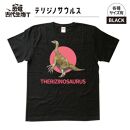 恐竜・古代生物Tシャツ　テリジノサウルス 034　サイズ120（キッズ・ユニセックス）