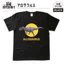 恐竜・古代生物Tシャツ　アロサウルス　サイズ110（キッズ・ユニセックス）