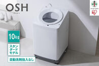 洗濯機 全自動 10kg ITW-100A02-W ホワイト OSH オッシュ アイリスオーヤマ