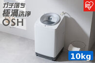 ☆リニューアル☆全自動洗濯機&nbsp;10.0kg&nbsp;OSH&nbsp;自動投入&nbsp;ITW-F1003H&nbsp;ホワイト