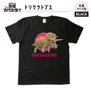 恐竜・古代生物Tシャツ　トリケラトプス 035　サイズ160（キッズ・ユニセックス）