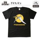 恐竜・古代生物Tシャツ　プテラノドン 042　サイズ100（キッズ・ユニセックス）