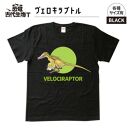 恐竜・古代生物Tシャツ　ヴェロキラプトル　サイズXXL（レギュラー）