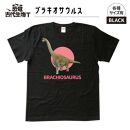 恐竜・古代生物Tシャツ　ブラキオサウルス 043　サイズ100（キッズ・ユニセックス）