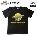 恐竜・古代生物Tシャツ　むかわ竜 046　サイズ100（キッズ・ユニセックス）