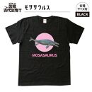 恐竜・古代生物Tシャツ　モササウルス 048　サイズ100（キッズ・ユニセックス）