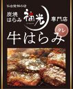 【3回定期便】仙台発祥炭焼きはらみ専門店　福光の牛はらみ190g×2個【お肉 牛肉 お肉 にく 食品 仙台 人気 おすすめ 送料無料 ギフト】