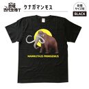 恐竜・古代生物Tシャツ　マンモス　サイズ120（キッズ・ユニセックス）