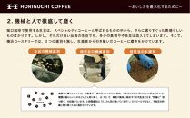 ＜スペシャルティコーヒー＞こだわりの厳選ブレンド3種セット（100g×3種：粉に挽く）